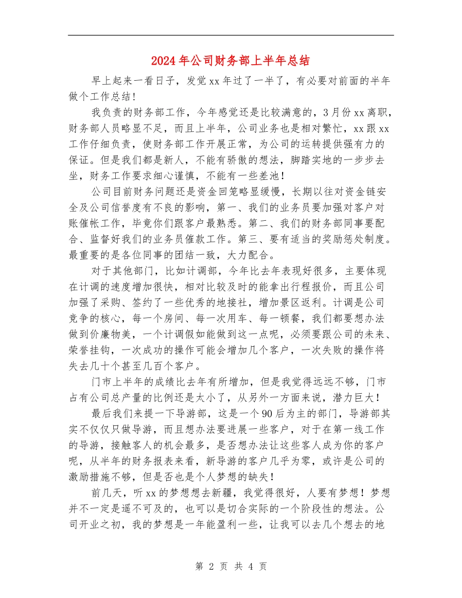 2024年公司财务部上半年总结_第2页