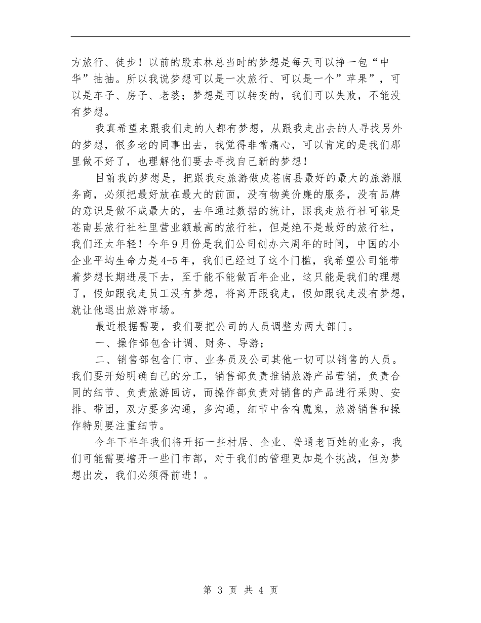 2024年公司财务部上半年总结_第3页