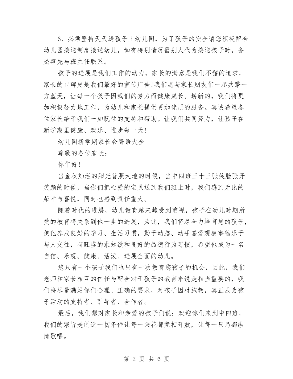 2024幼儿园新学期寄语与2024幼儿园新学期寄语汇编_第2页