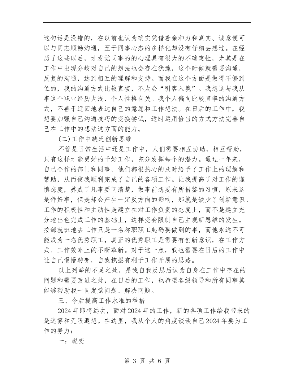 证券公司年终工作总结报告_第3页