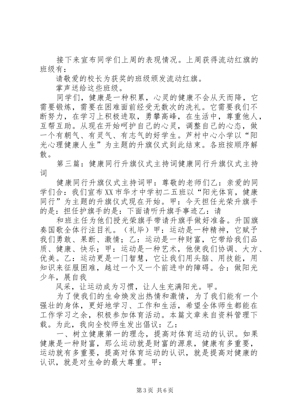 “阳光心理,健康人生”升旗仪式主持稿_第3页