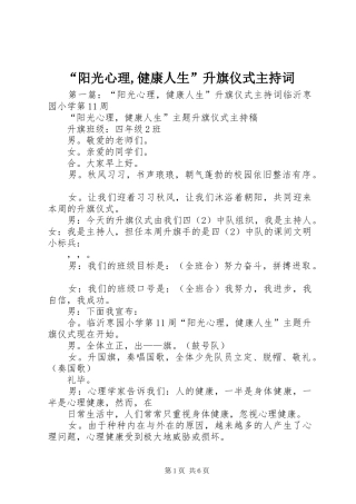 “阳光心理,健康人生”升旗仪式主持稿