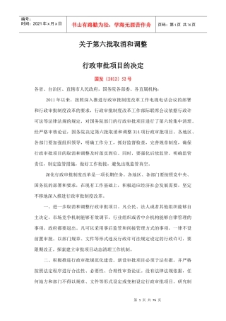 调整行政审批项目管理知识分析