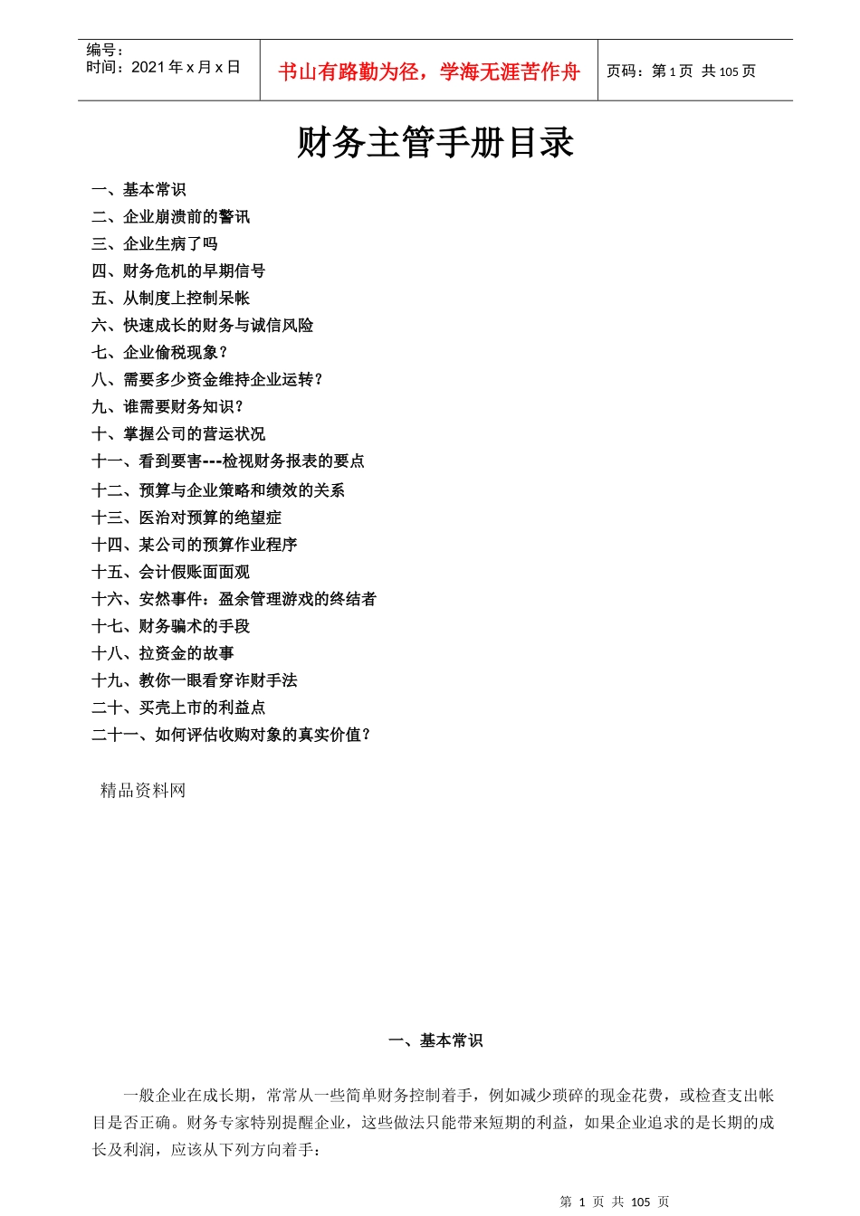 财务管理-财务主管手册_第1页
