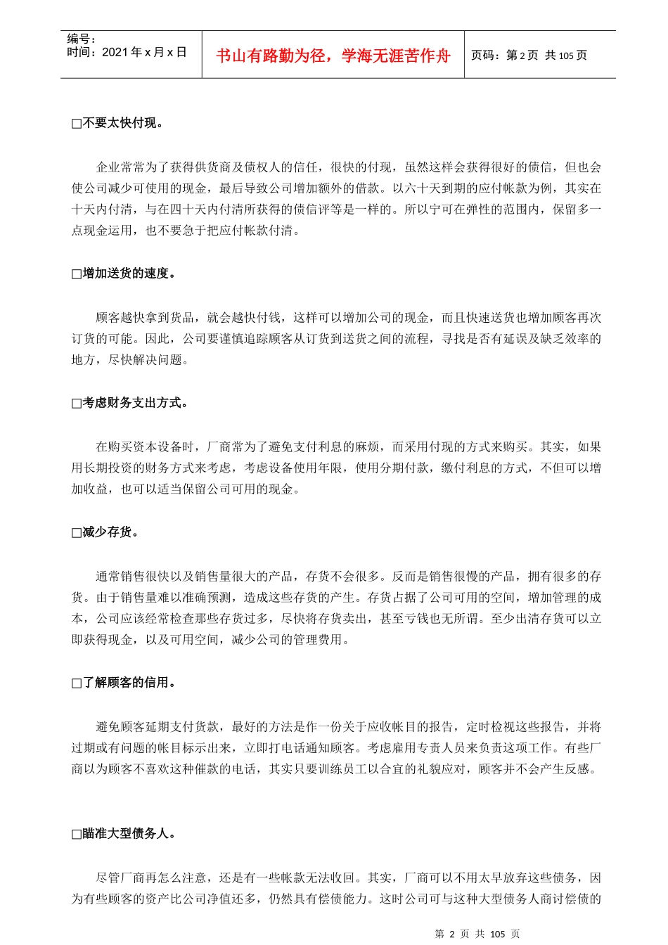 财务管理-财务主管手册_第2页