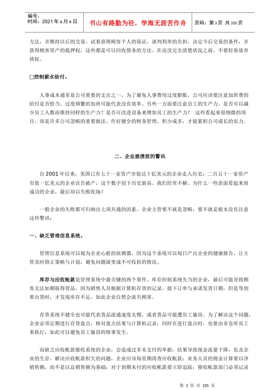 财务管理-财务主管手册_第3页