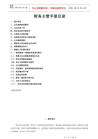 财务管理-财务主管手册