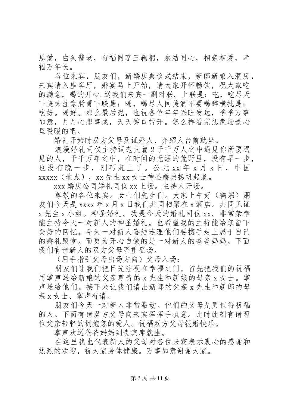 浪漫婚礼司仪主持稿_第2页