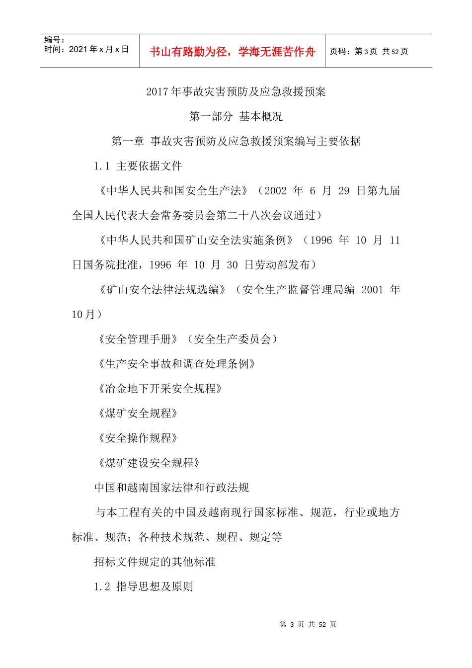 貌溪煤矿应急救援预案_第3页