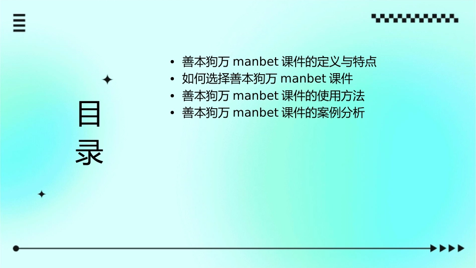读书应该选择善本狗万manbet课件_第2页