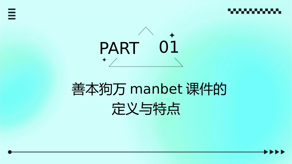 读书应该选择善本狗万manbet课件_第3页
