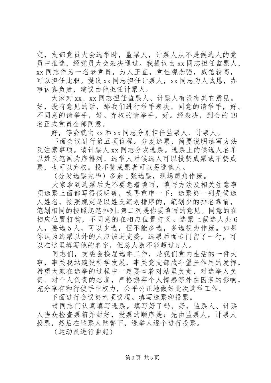 支部委员会换届选举大会主持稿_第3页