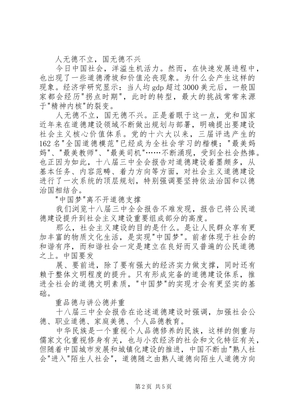 敬业奉献道德讲堂主持稿_第2页