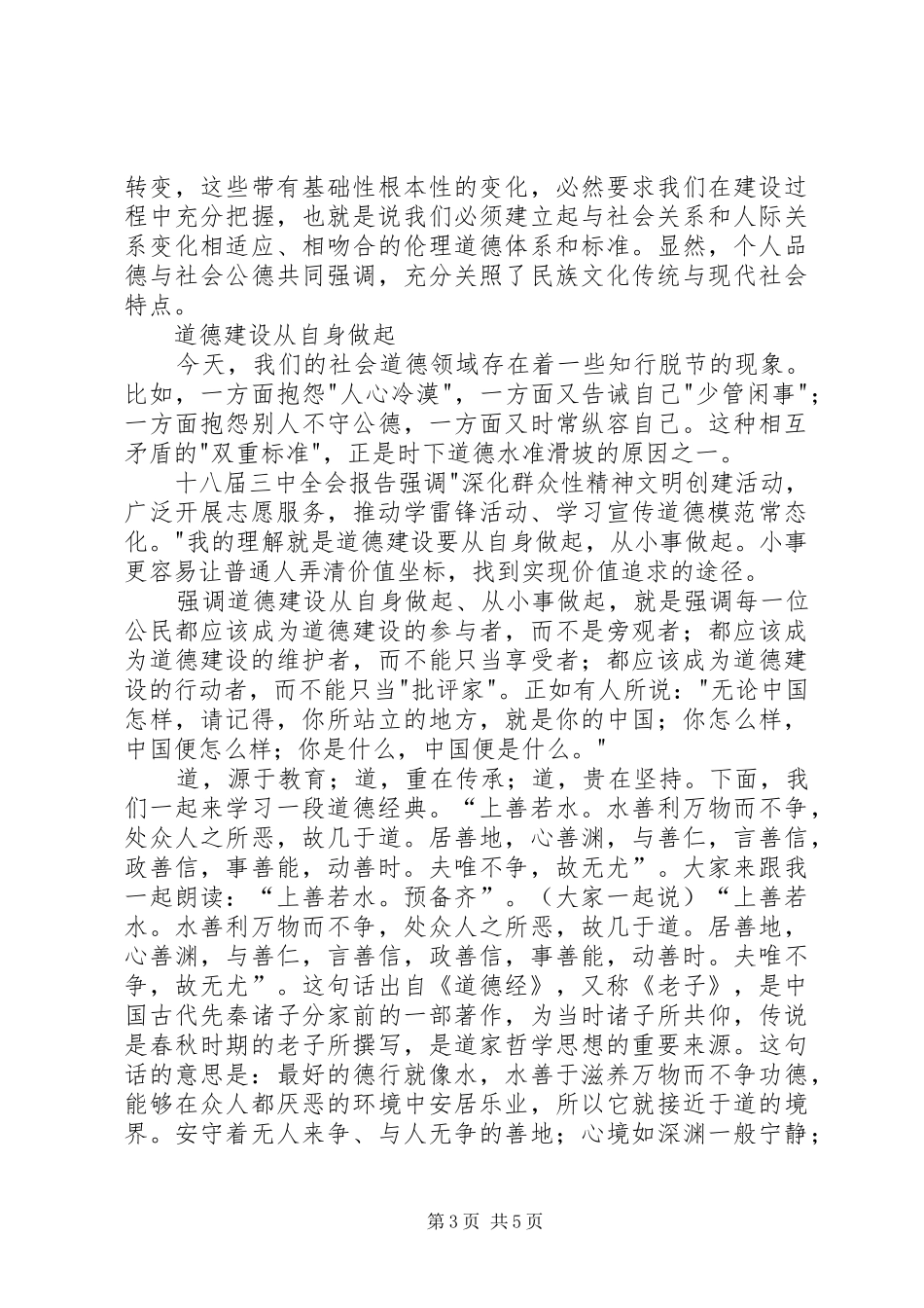 敬业奉献道德讲堂主持稿_第3页