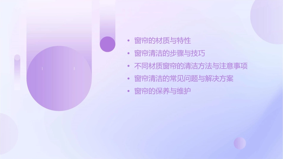 窗帘清洁注意事项让窗帘亮洁如新课件_第2页