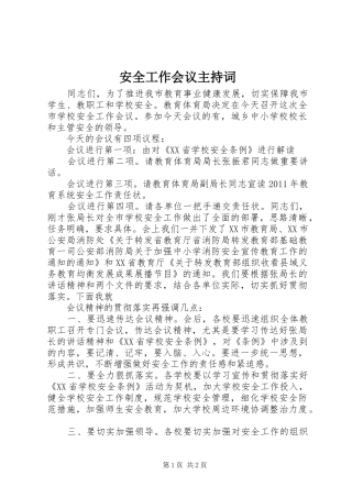 安全工作会议主持稿(5)