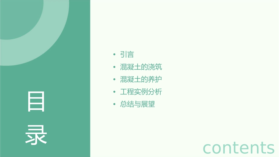 混凝土的浇筑与养护辛益德课件_第2页