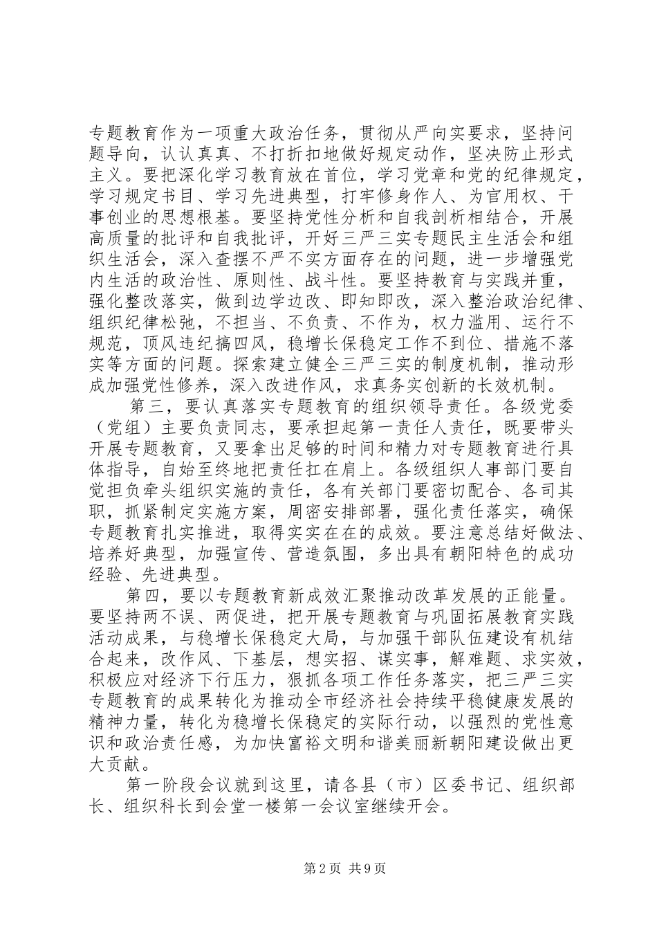 三严三实动员主持稿_第2页