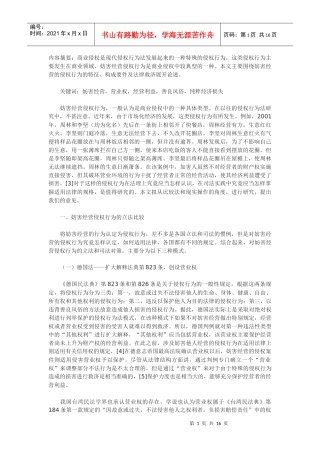 论妨害经营侵权行为及其责任