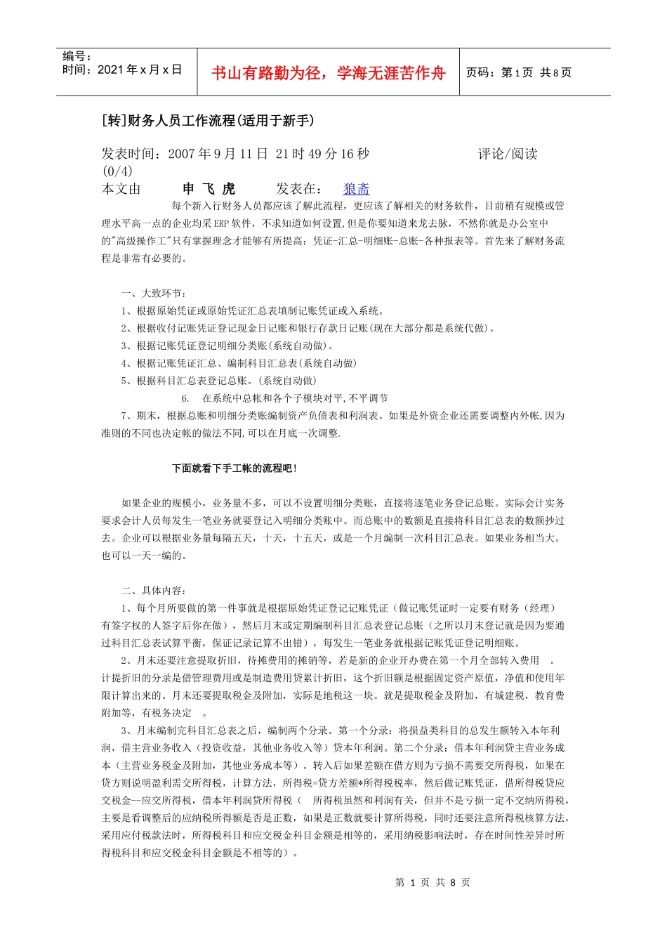 财务人员工作流程(使用与新手)_第1页