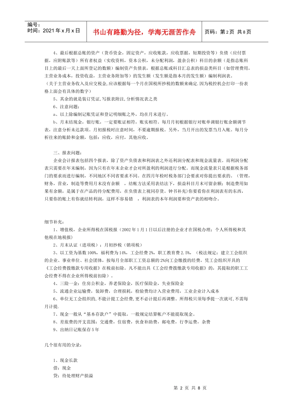 财务人员工作流程(使用与新手)_第2页