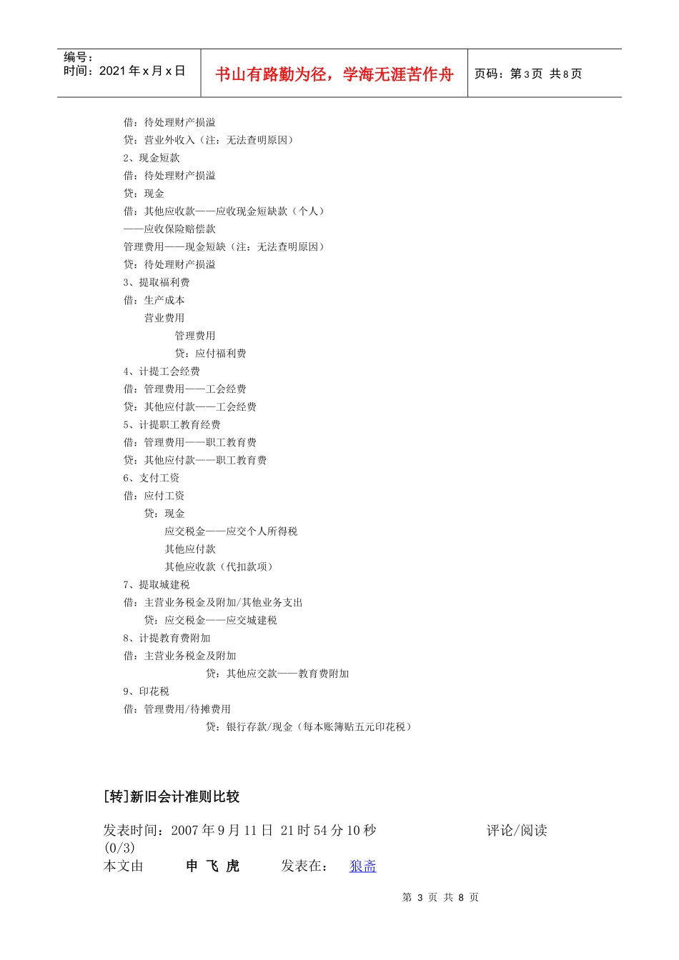 财务人员工作流程(使用与新手)_第3页