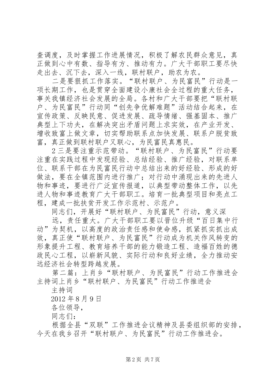 联村联户推进会主持稿_第2页