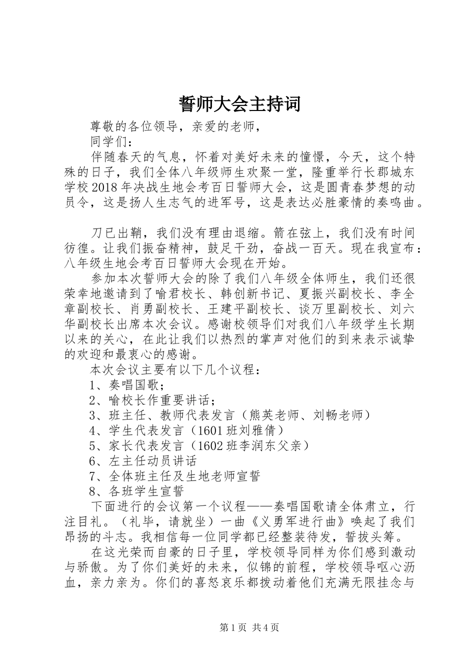 誓师大会主持稿(5)_第1页