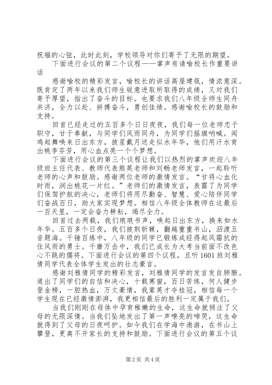 誓师大会主持稿(5)_第2页