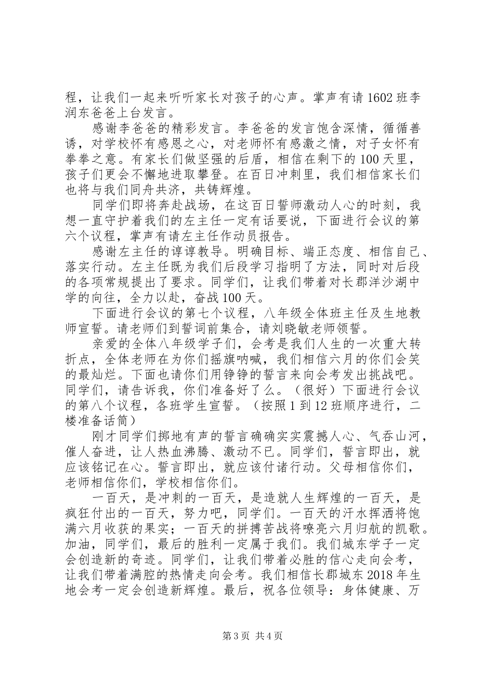 誓师大会主持稿(5)_第3页