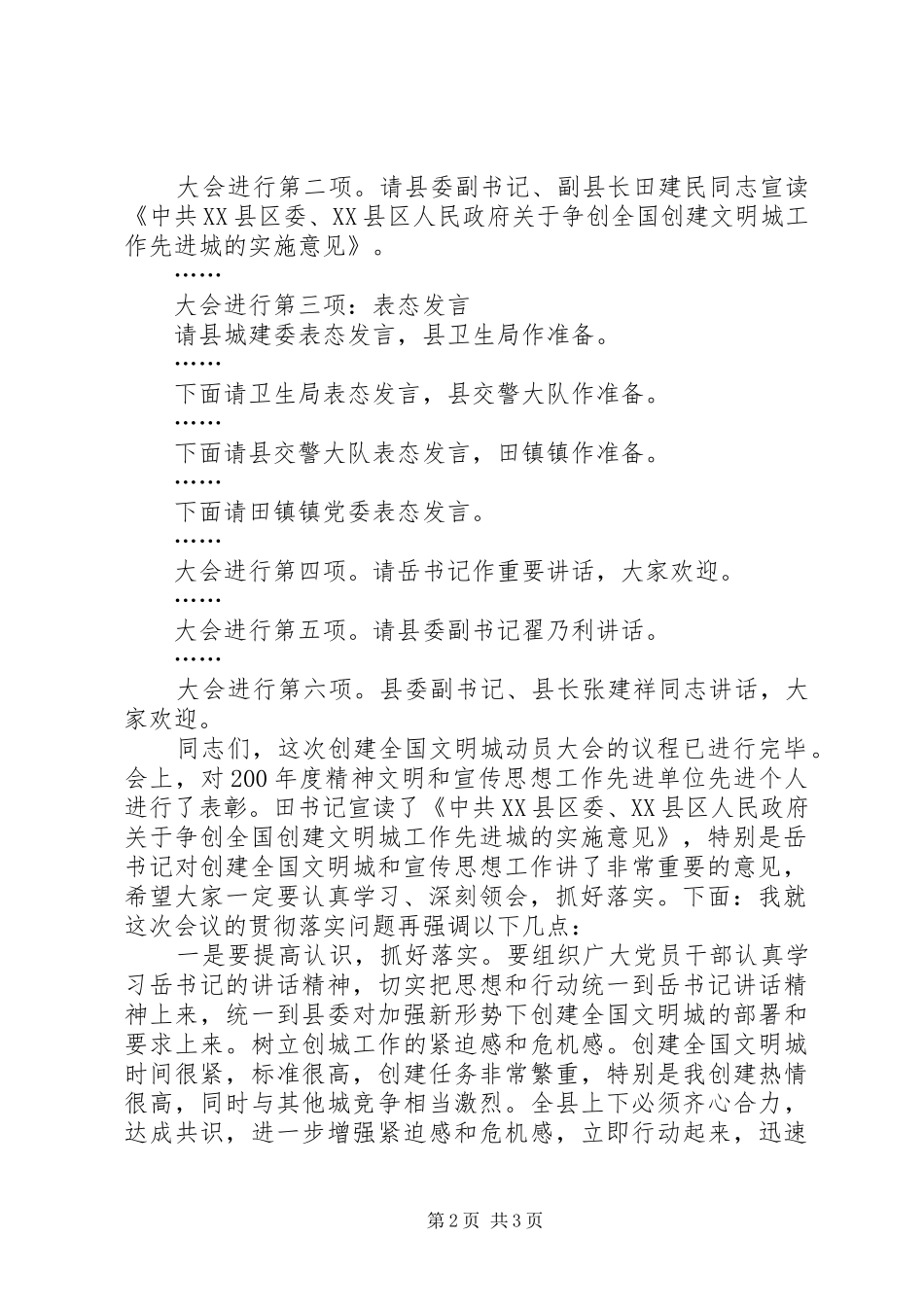 创建全国文明城动员会议主持稿_第2页