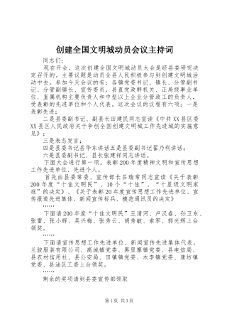 创建全国文明城动员会议主持稿