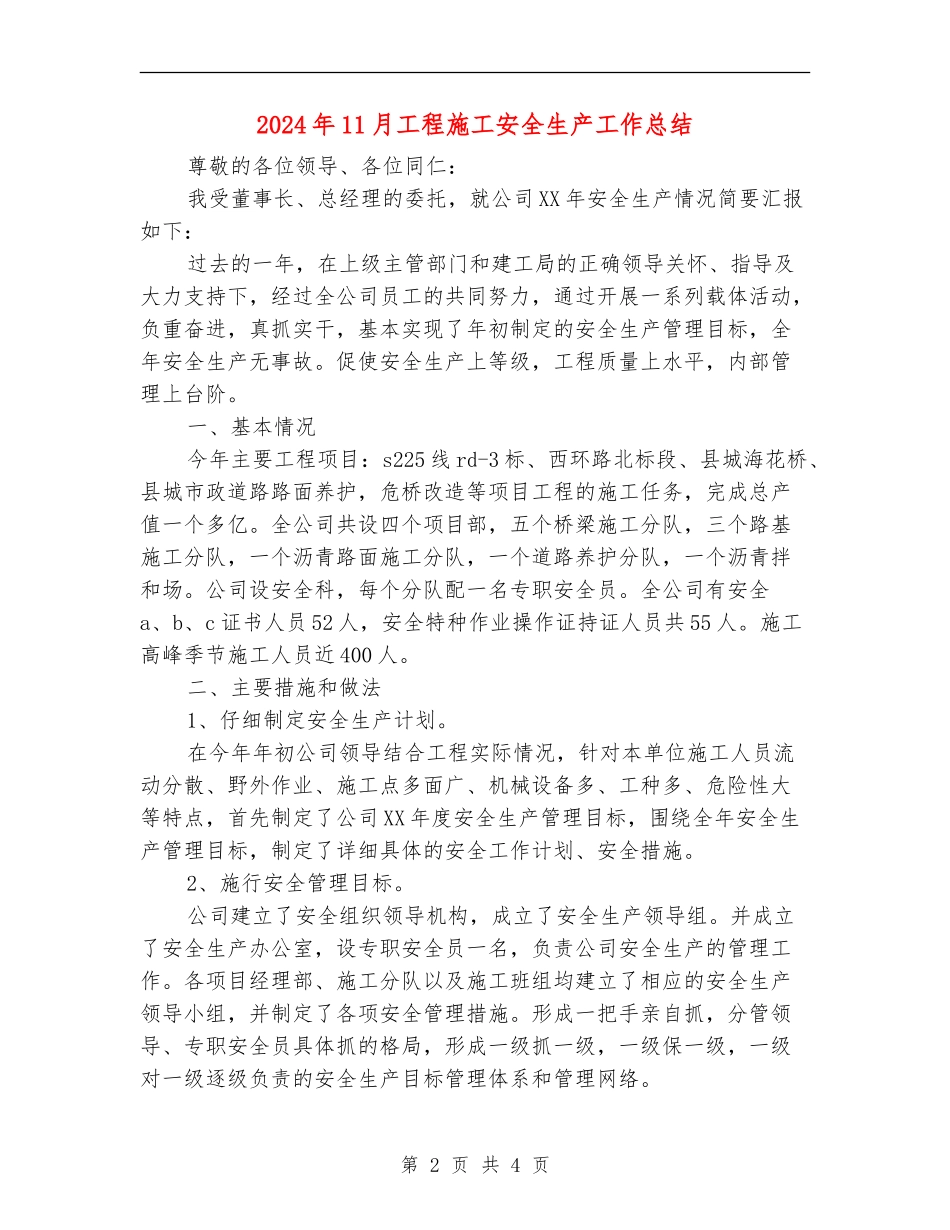 2024年11月工程施工安全生产工作总结_第2页