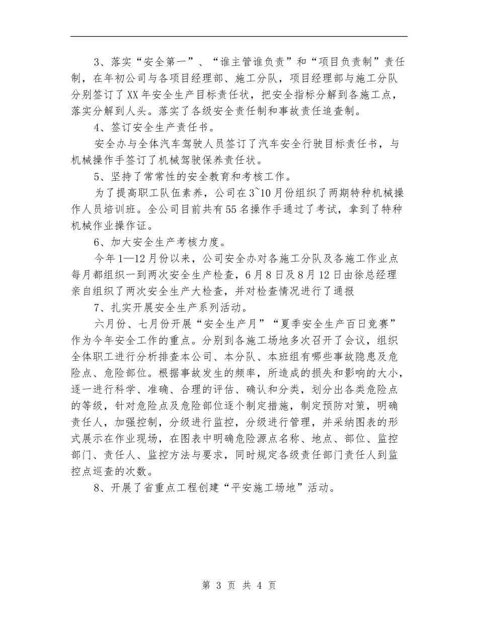 2024年11月工程施工安全生产工作总结_第3页