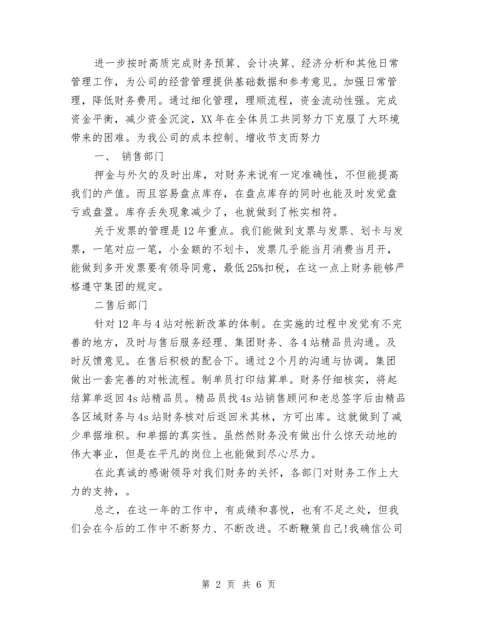 2024年公司财务部年终总结与2024年公司财务部经理工作总结汇编_第2页