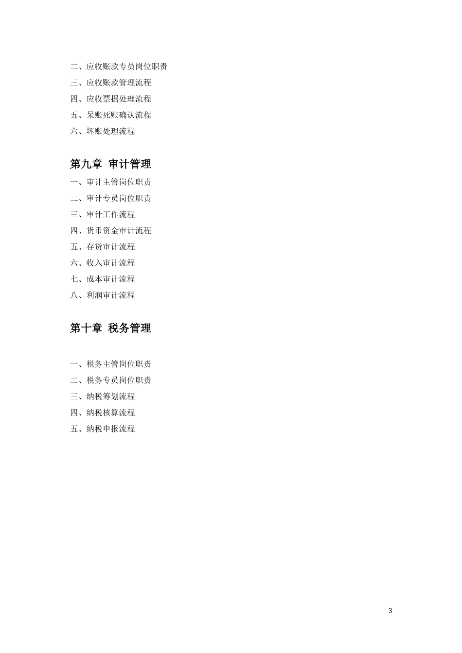 财务部规范化管理-流程图(DOC76页)_第3页
