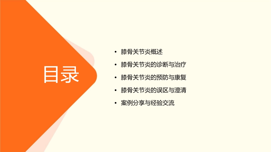 膝骨关节炎科普知识讲座课件_第2页