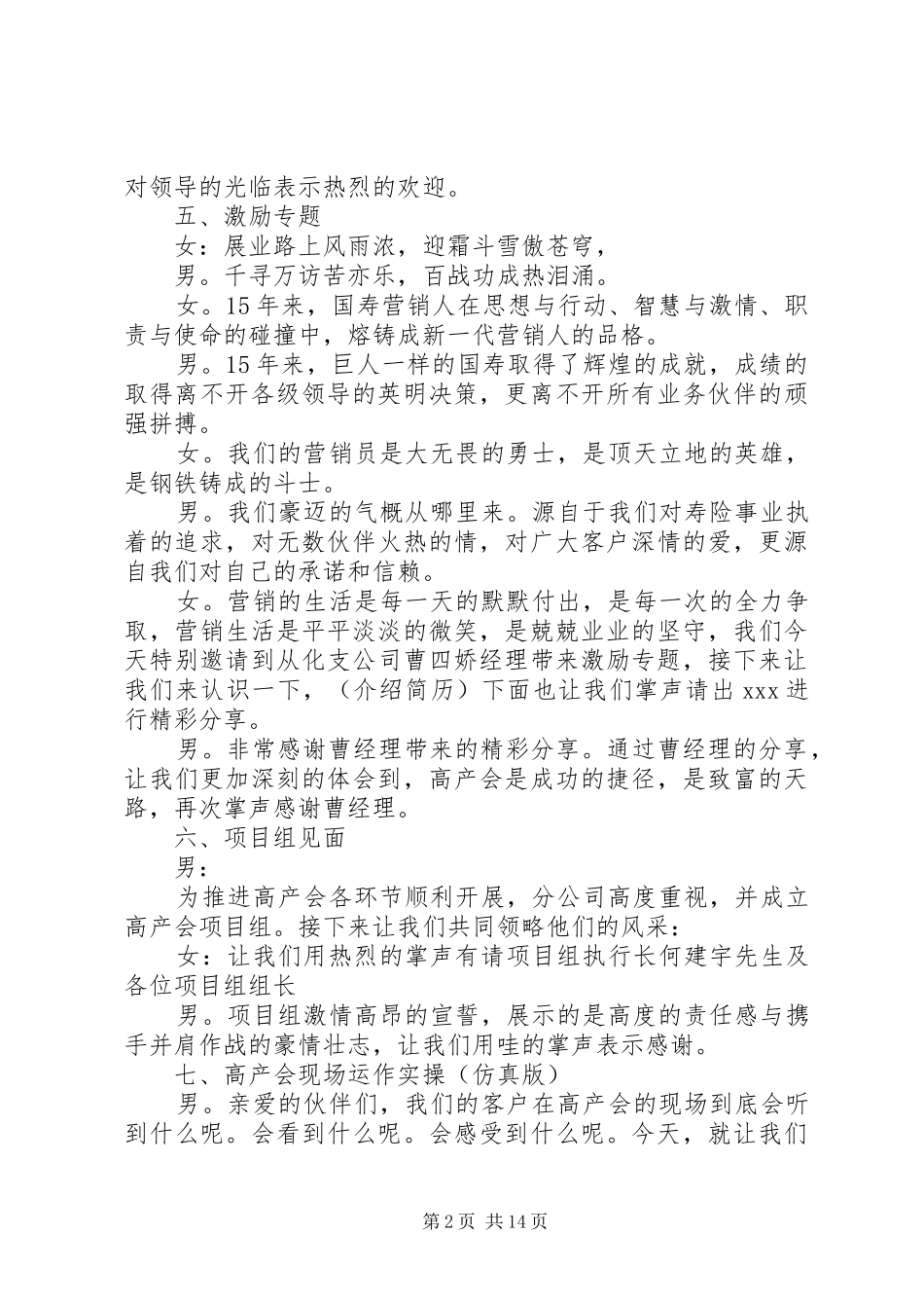 (誓师动员大会会议主持稿)改_第2页