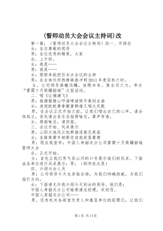 (誓师动员大会会议主持稿)改