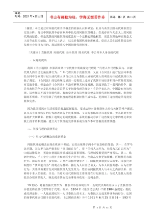 论中国间接代理制度之重构