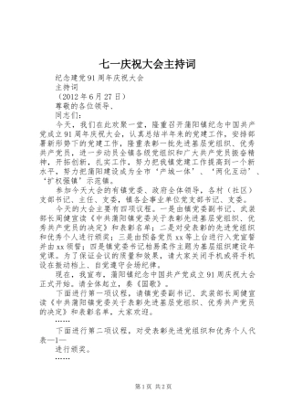 七一庆祝大会主持稿