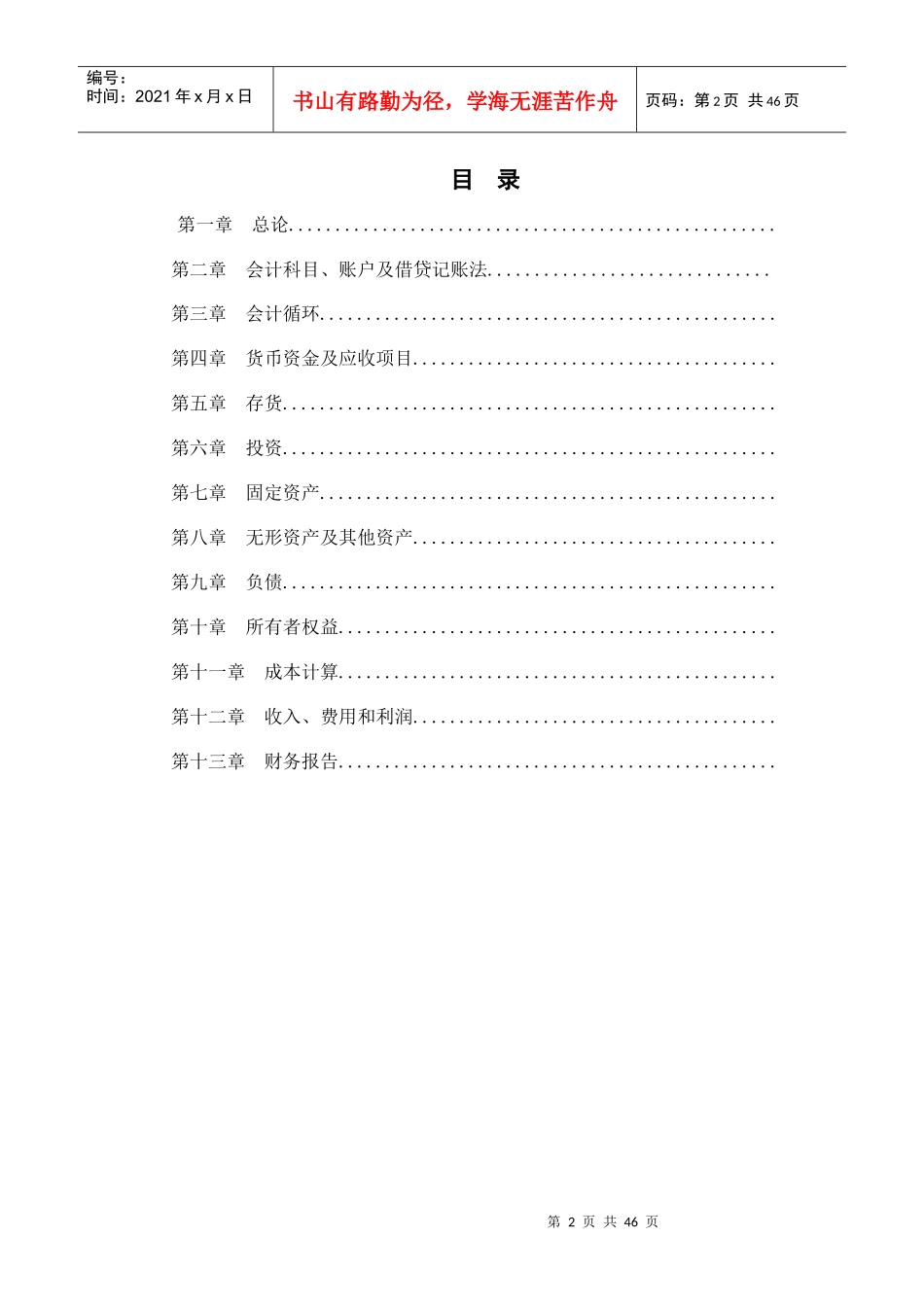 财务会计及管理知识分析练习手册_第2页