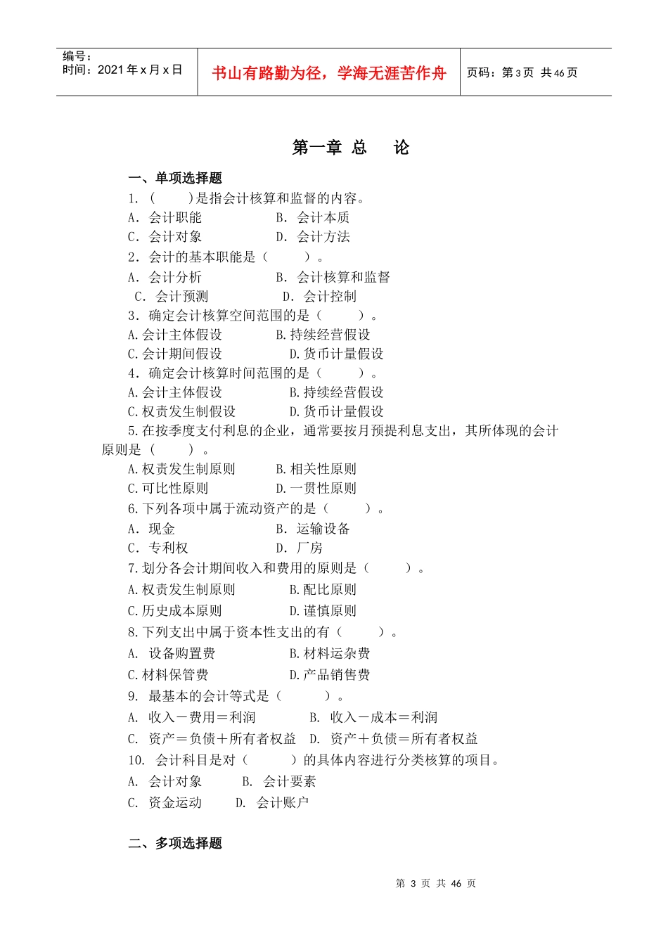 财务会计及管理知识分析练习手册_第3页