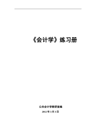 财务会计及管理知识分析练习手册