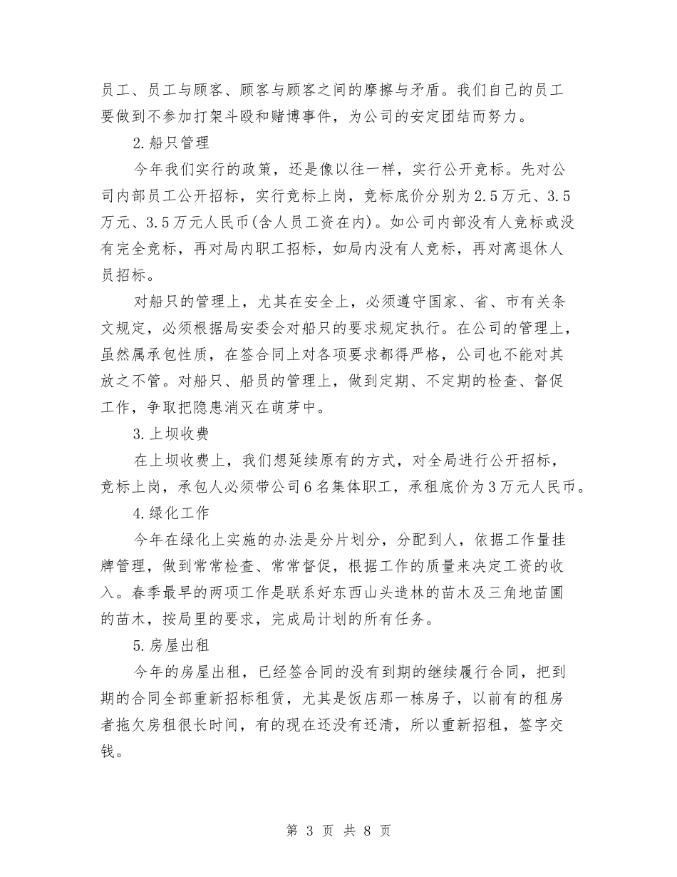 2024年2月公司工作计划与2024年2月公司文员工作计划汇编_第3页