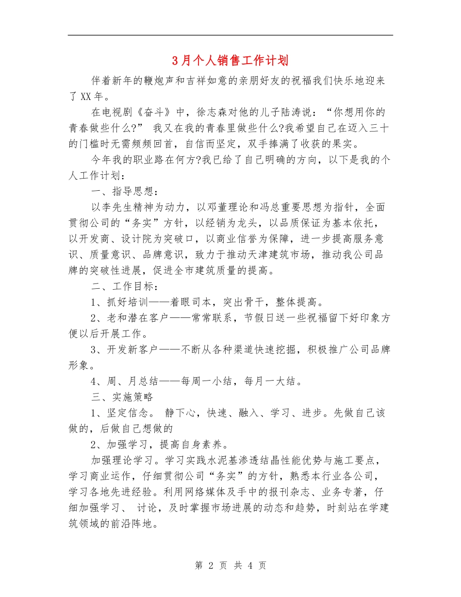 3月个人销售工作计划_第2页