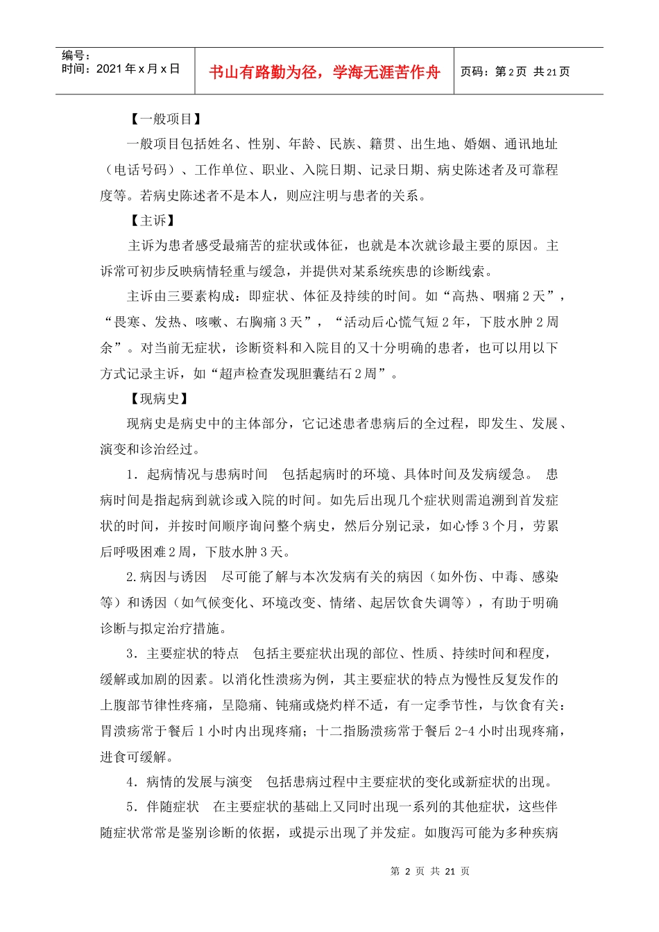 诊断学基础简要论述_第2页