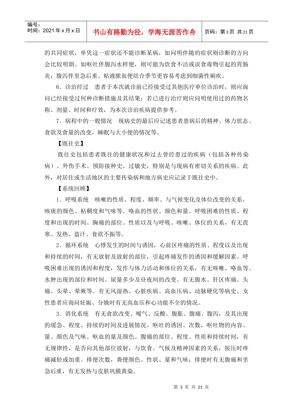 诊断学基础简要论述_第3页