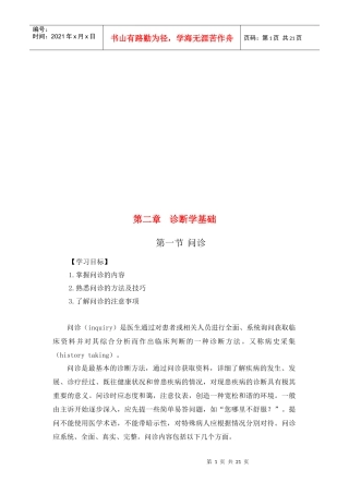 诊断学基础简要论述