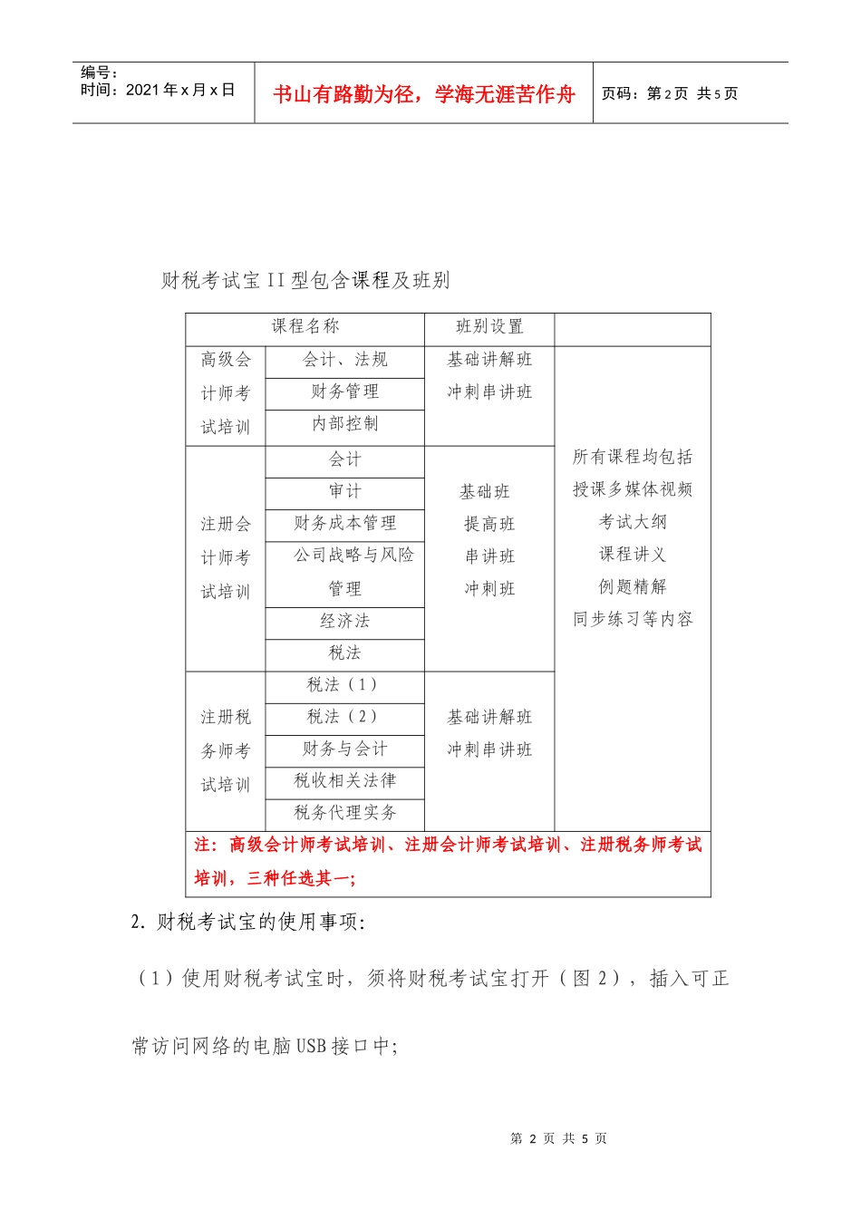 财税考试宝产品使用说明_第2页